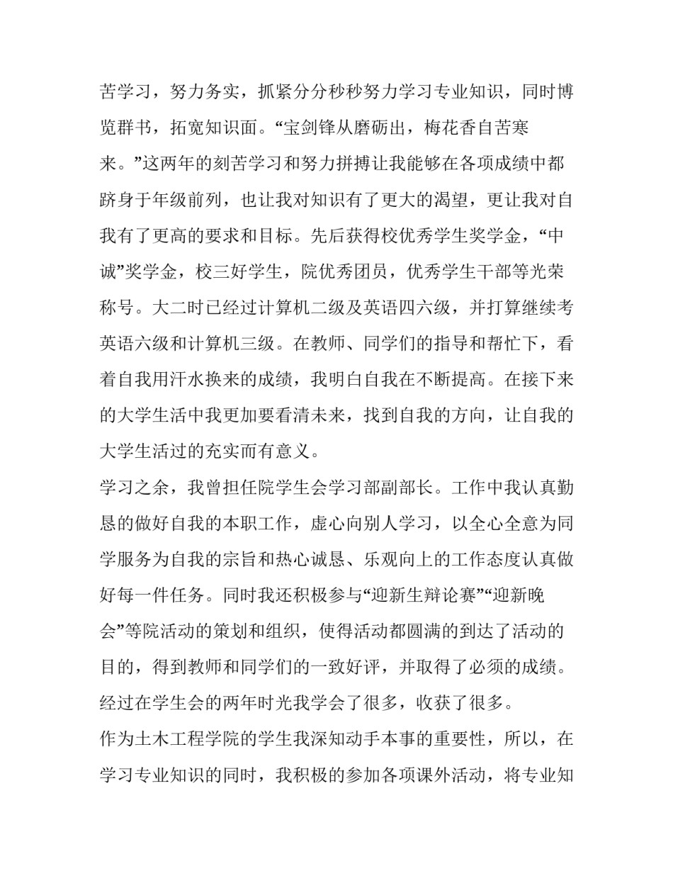 递交申请书几天有结果啊简短 申请书多长时间答复(6篇)_第3页