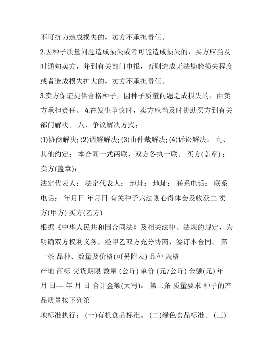 种子六法则心得体会及收获 种子法则感悟(6篇)_第2页