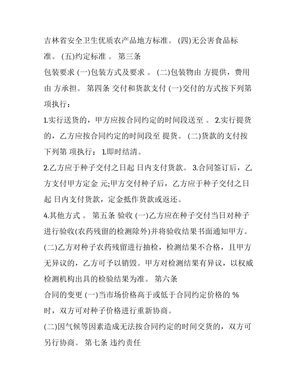 种子六法则心得体会及收获 种子法则感悟(6篇)_第3页