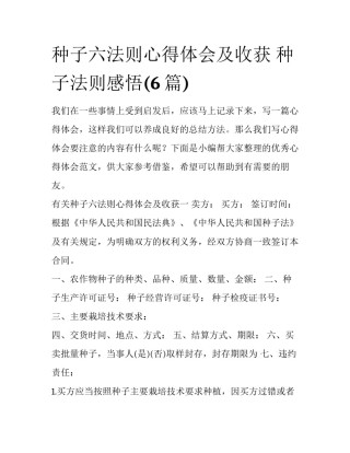 种子六法则心得体会及收获 种子法则感悟(6篇)