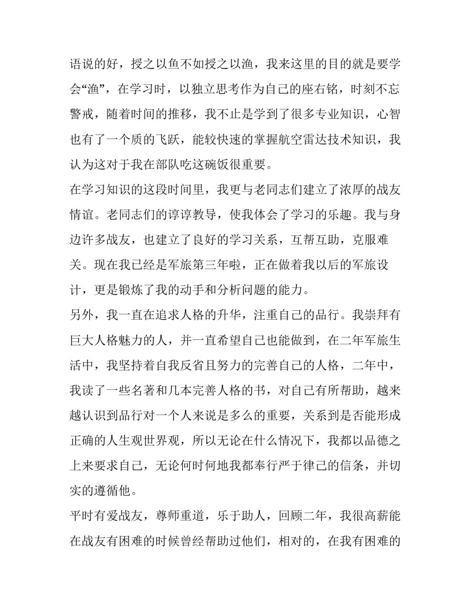 部队新条令心得体会和感想 部队管理规定心得体会(7篇)_第2页