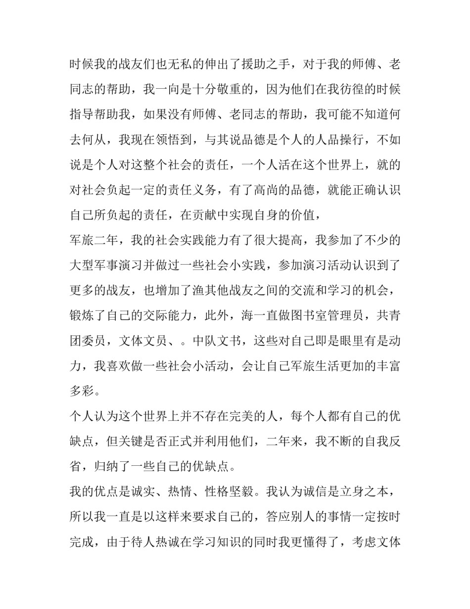 部队新条令心得体会和感想 部队管理规定心得体会(7篇)_第3页