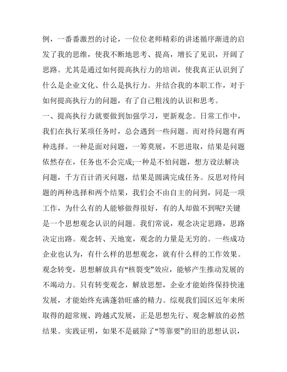 心得体会格式标准模板图片及感悟 心得体会的格式图片(6篇)_第2页