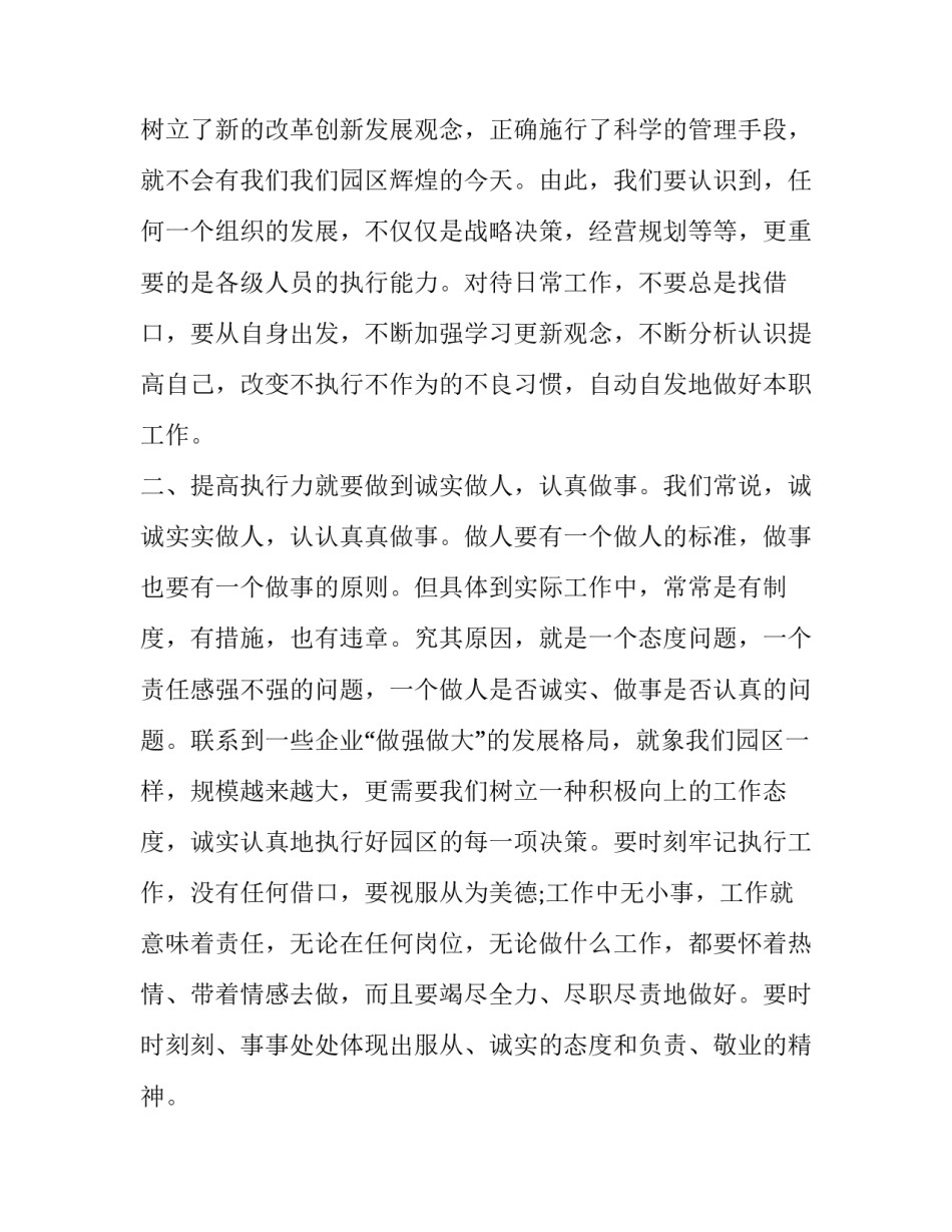 心得体会格式标准模板图片及感悟 心得体会的格式图片(6篇)_第3页