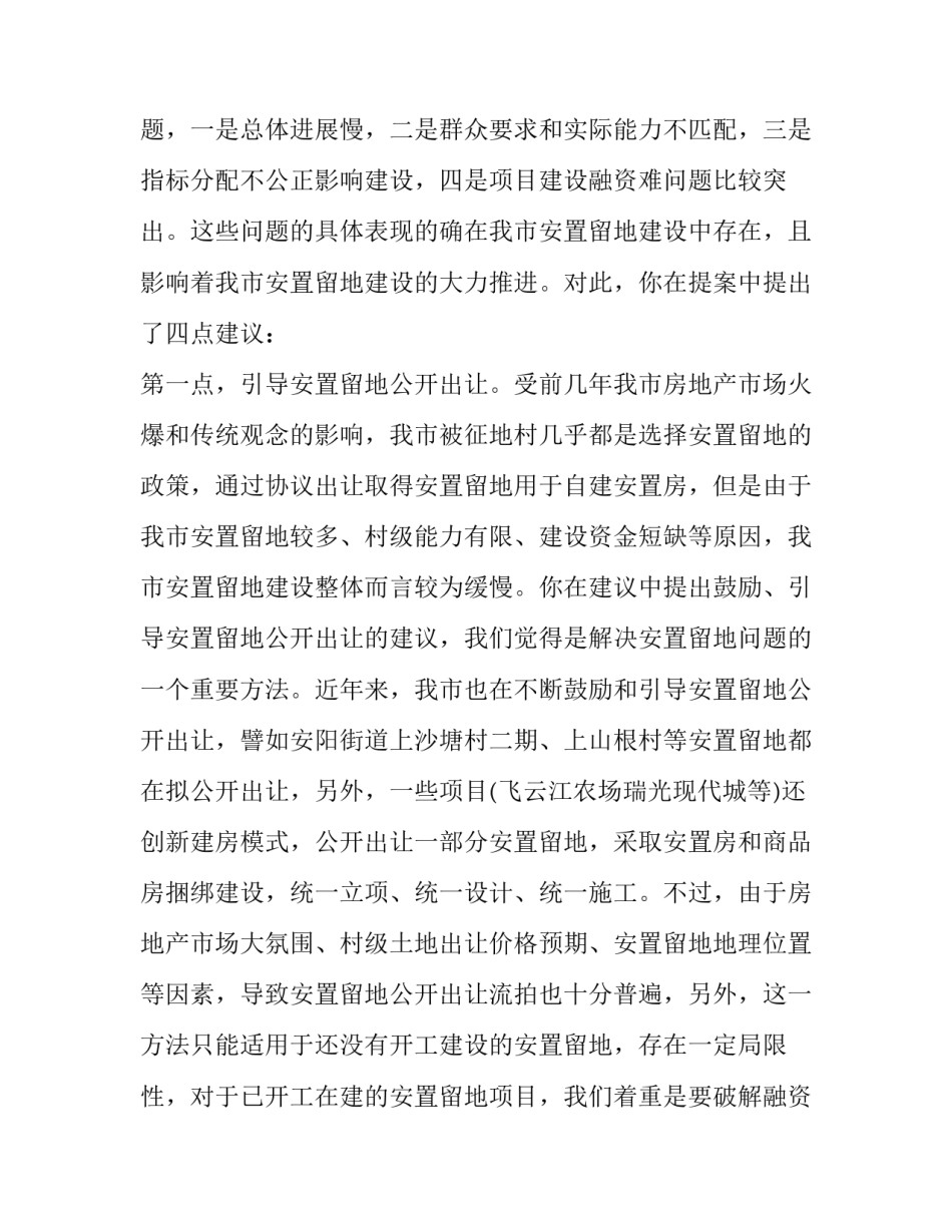 科学的决策心得体会范文 关于科学决策的论文(八篇)_第2页