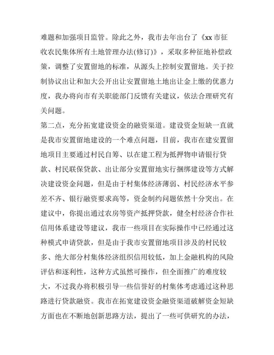 科学的决策心得体会范文 关于科学决策的论文(八篇)_第3页