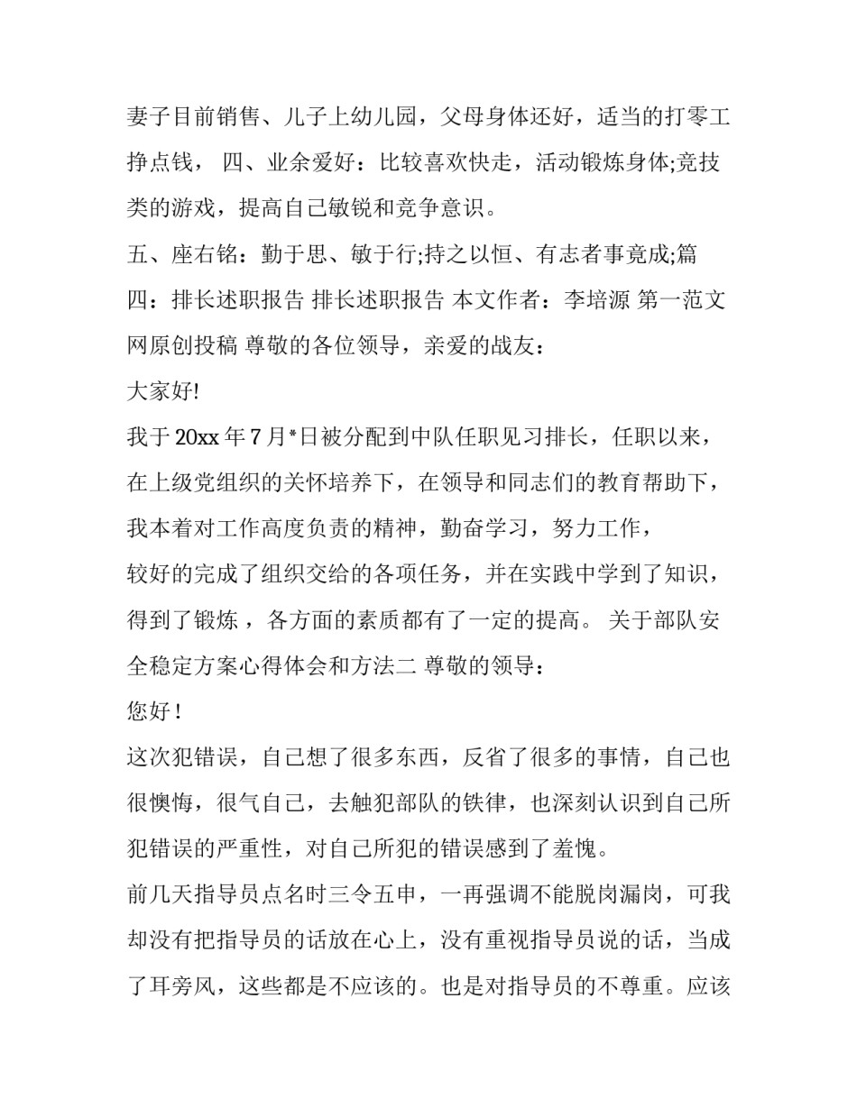 部队安全稳定方案心得体会和方法 部队确保安全稳定应该怎么做(九篇)_第2页