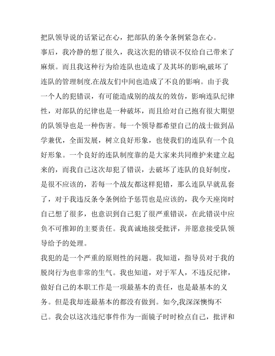 部队安全稳定方案心得体会和方法 部队确保安全稳定应该怎么做(九篇)_第3页