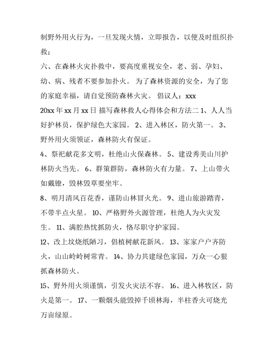森林救人心得体会和方法 关于救人的心得体会(2篇)_第2页