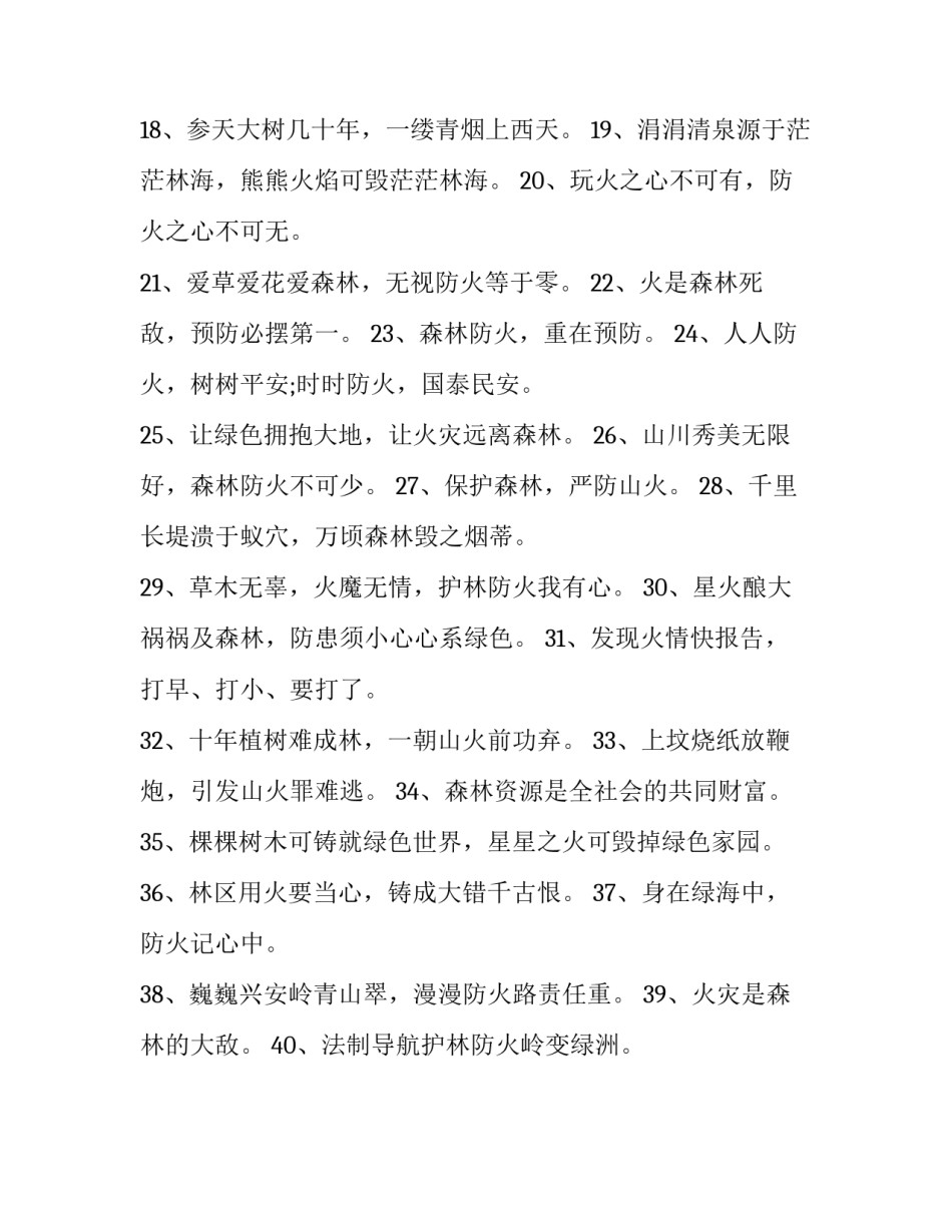 森林救人心得体会和方法 关于救人的心得体会(2篇)_第3页
