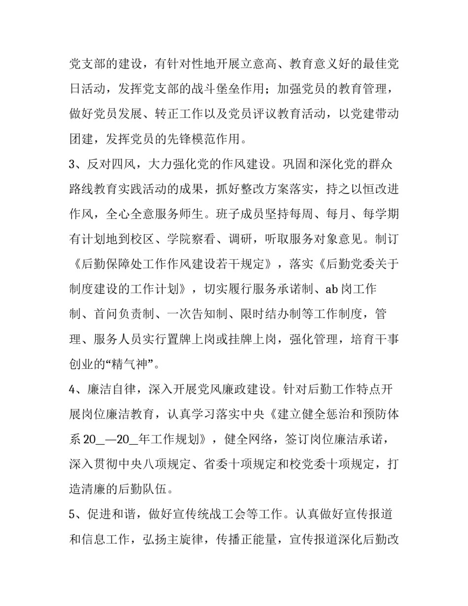 活动保障心得体会gov简短 联勤保障部队成立心得体会简短(4篇)_第2页