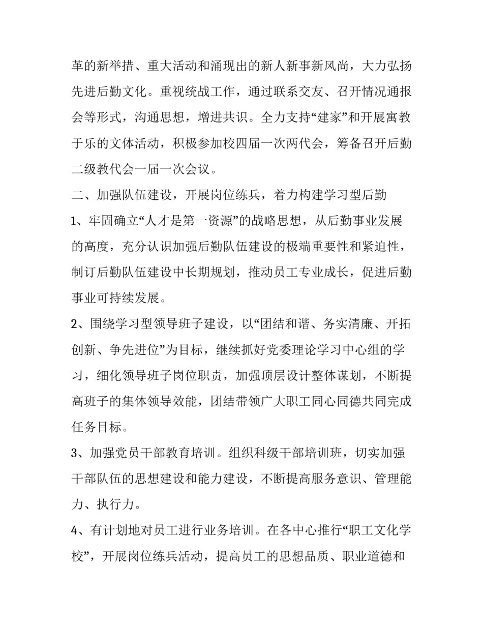活动保障心得体会gov简短 联勤保障部队成立心得体会简短(4篇)_第3页