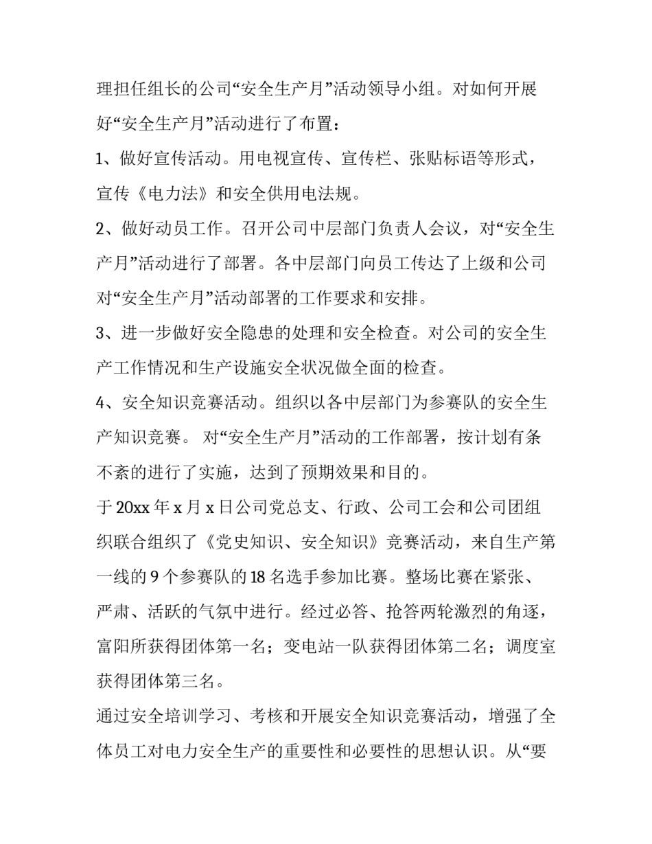电力台区经理心得体会精选 供电公司台区经理个人总结(七篇)_第2页
