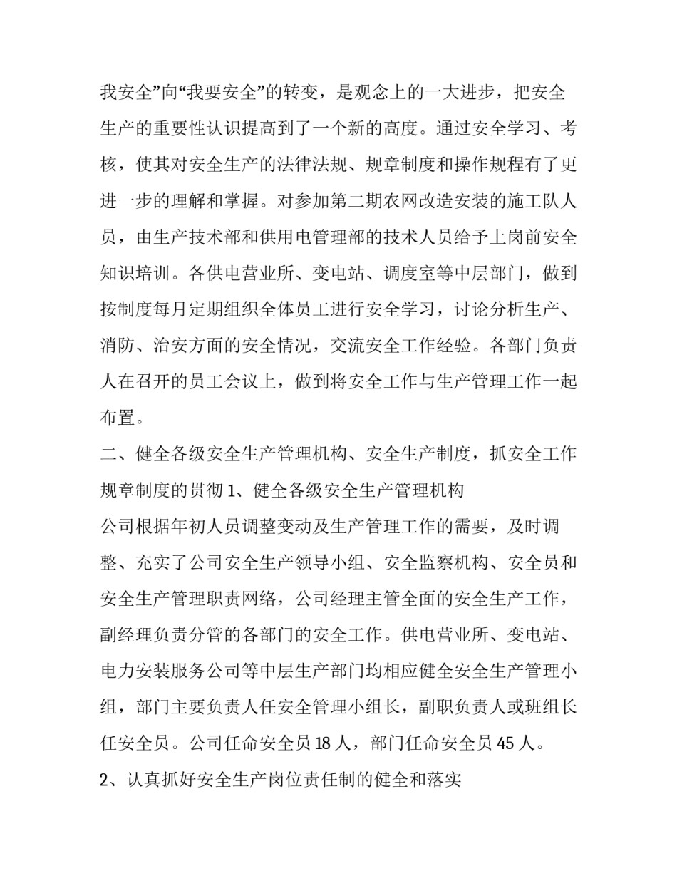 电力台区经理心得体会精选 供电公司台区经理个人总结(七篇)_第3页