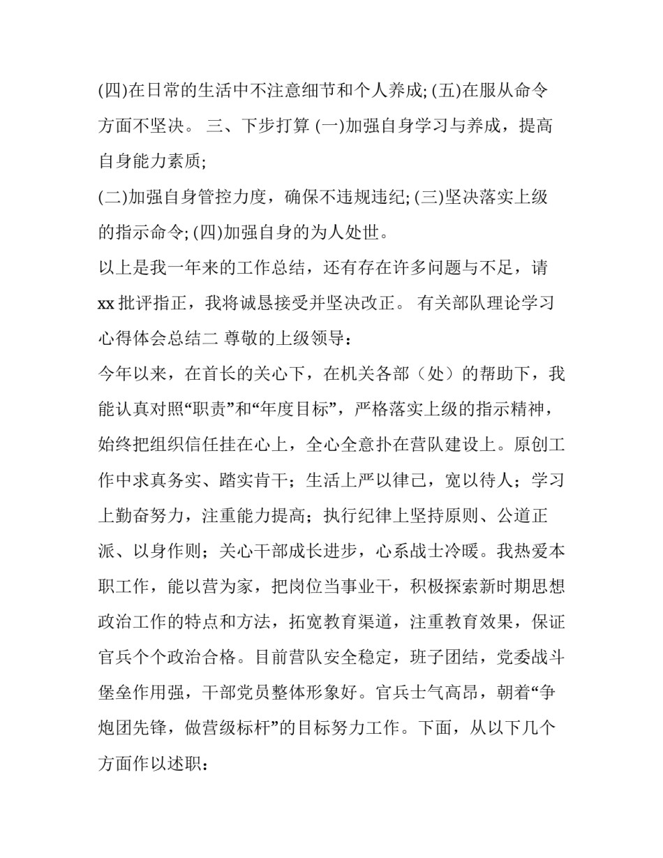 部队理论学习心得体会总结 部队学典型心得体会(7篇)_第3页