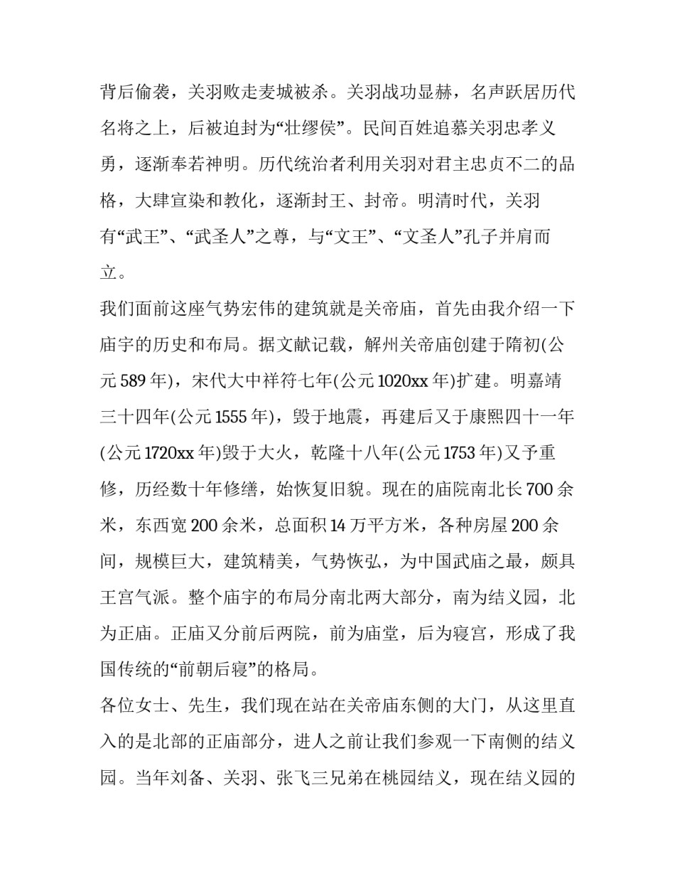 关帝庙的心得体会范本 参观关帝庙收获和感想(四篇)_第2页