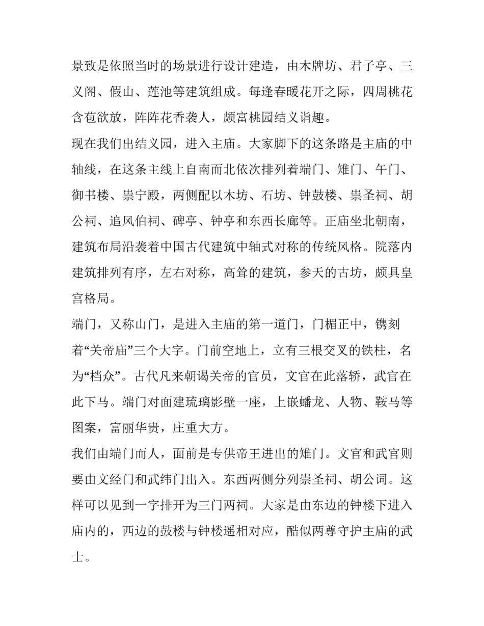 关帝庙的心得体会范本 参观关帝庙收获和感想(四篇)_第3页