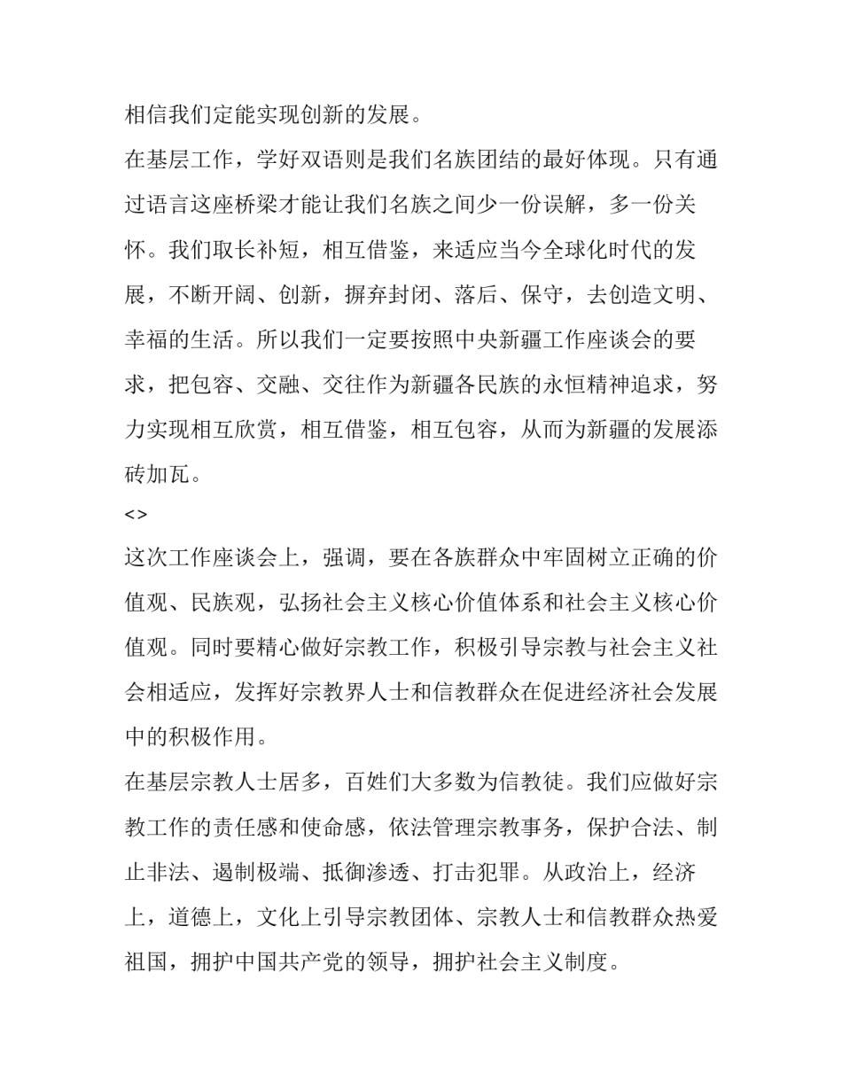 中国新疆政策心得体会总结 新疆的形势与政策心得体会(9篇)_第3页