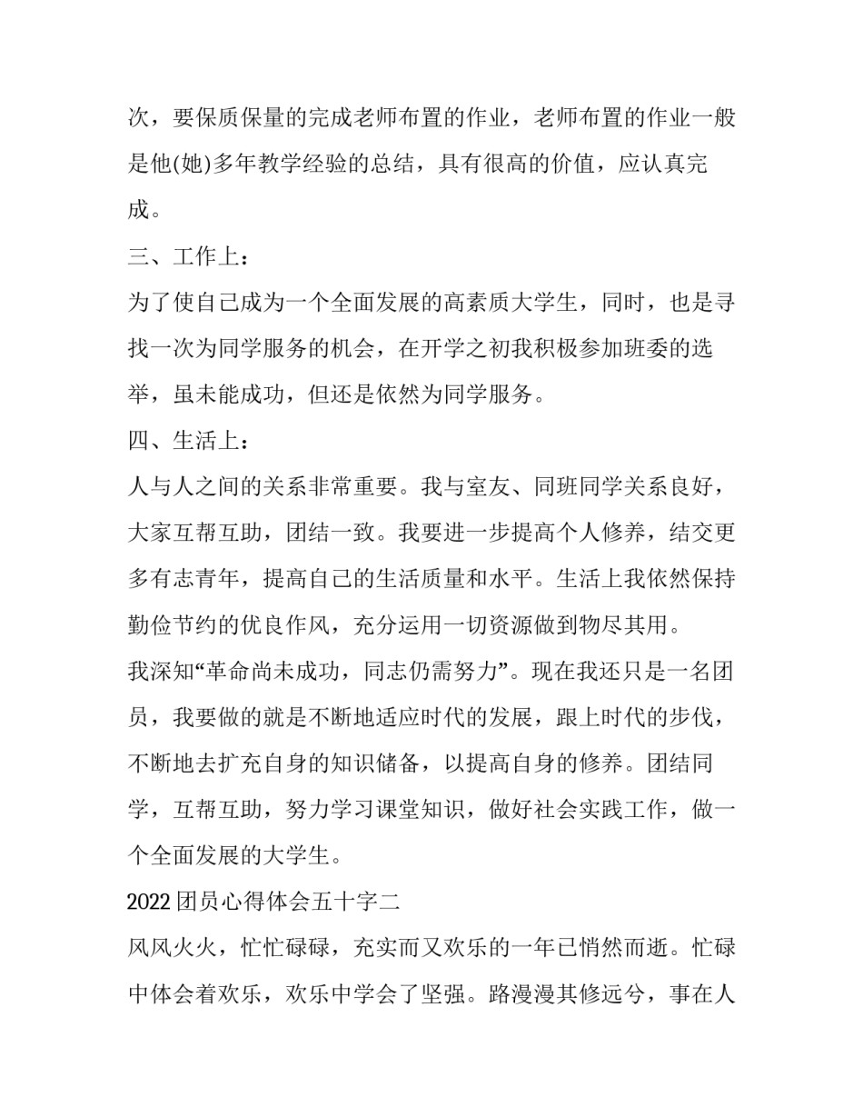 团员心得体会五十字 团课心得体会五十字(4篇)_第2页