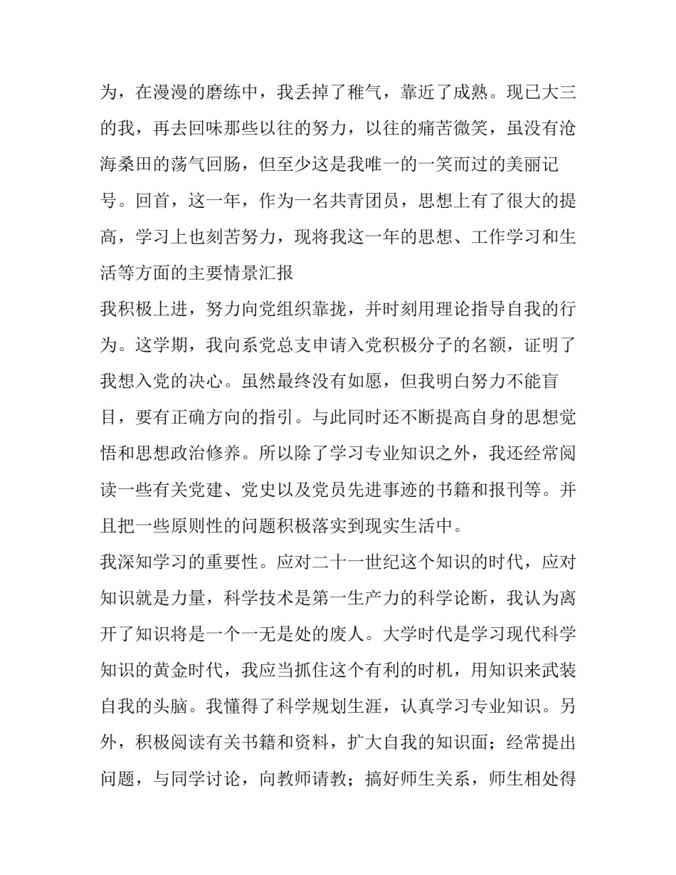 团员心得体会五十字 团课心得体会五十字(4篇)_第3页