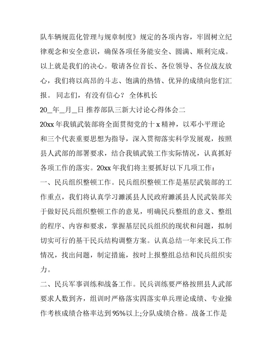 部队三新大讨论心得体会 部队三个讲清心得体会(八篇)_第3页