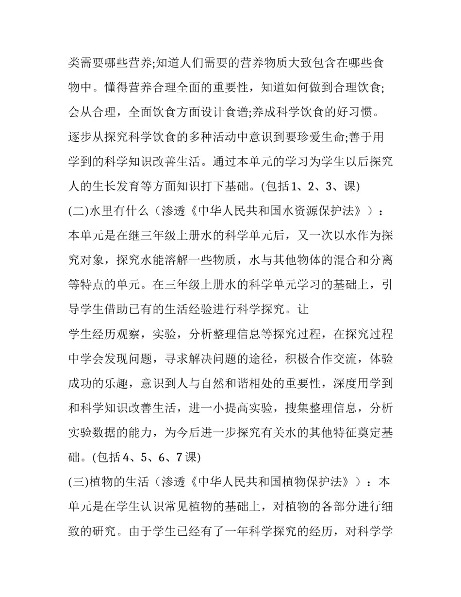 科学能力提升心得体会总结 提高科学决策能力心得体会(三篇)_第2页