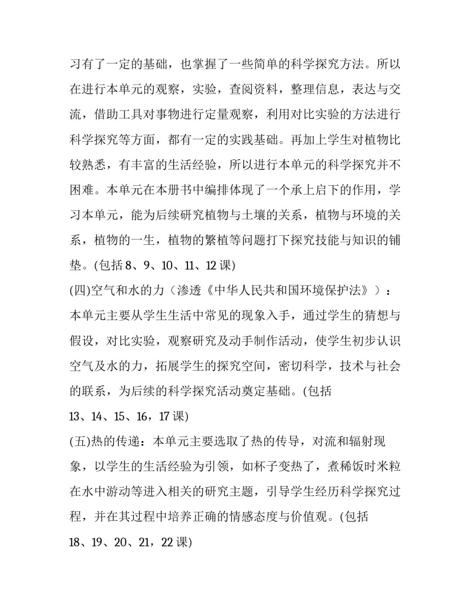 科学能力提升心得体会总结 提高科学决策能力心得体会(三篇)_第3页