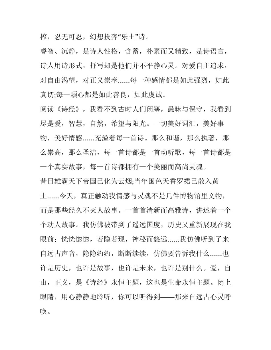 静心阅读心得体会及感悟 读静心一书心得体会(七篇)_第2页