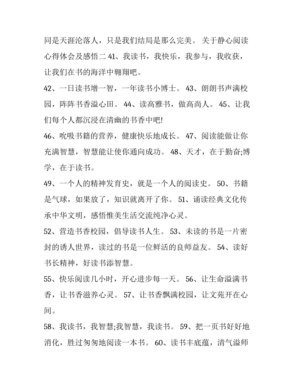 静心阅读心得体会及感悟 读静心一书心得体会(七篇)_第3页