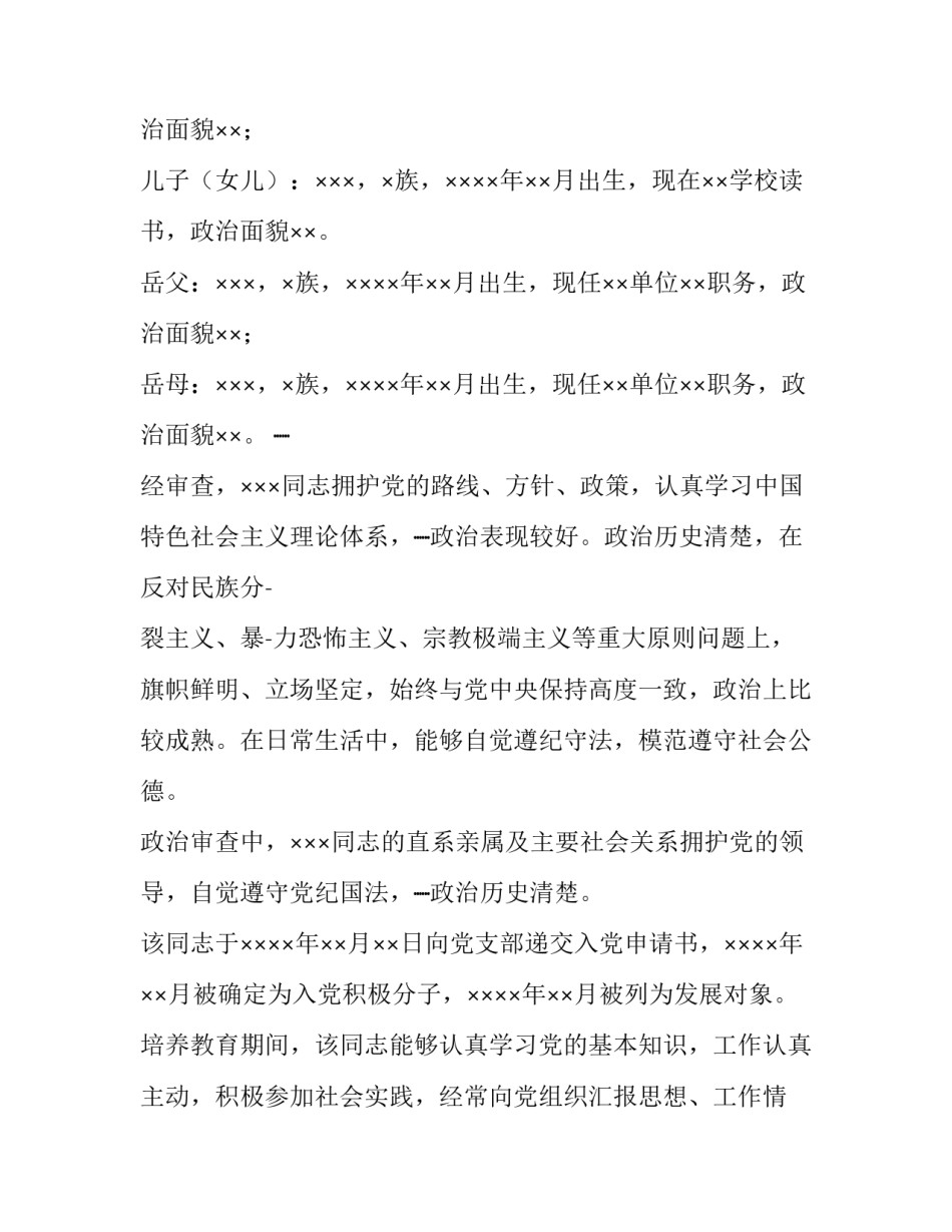 政治庸俗化心得体会及收获 铁路政治历练收获及具体事例心得体会(2篇)_第2页
