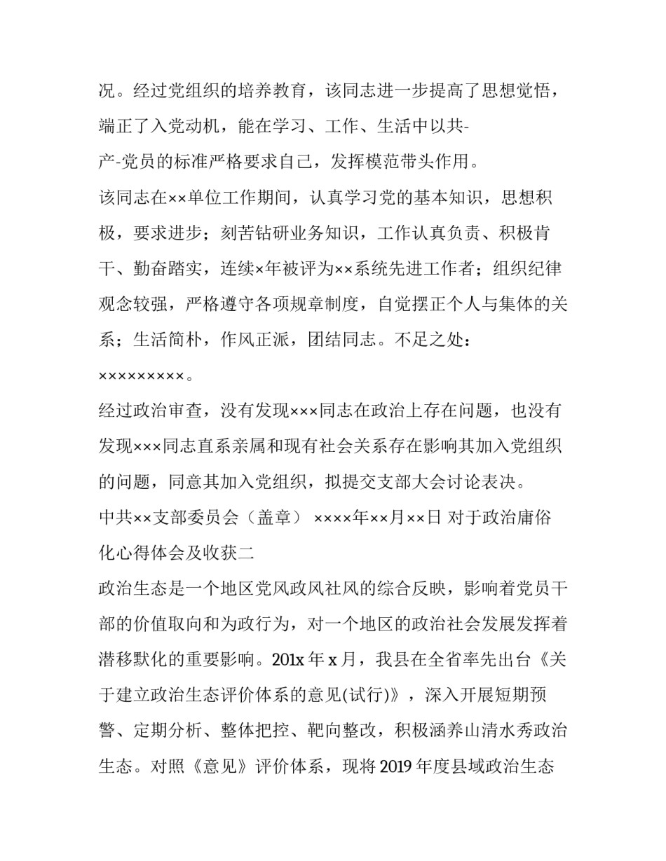 政治庸俗化心得体会及收获 铁路政治历练收获及具体事例心得体会(2篇)_第3页