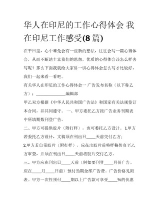 华人在印尼的工作心得体会 我在印尼工作感受(8篇)