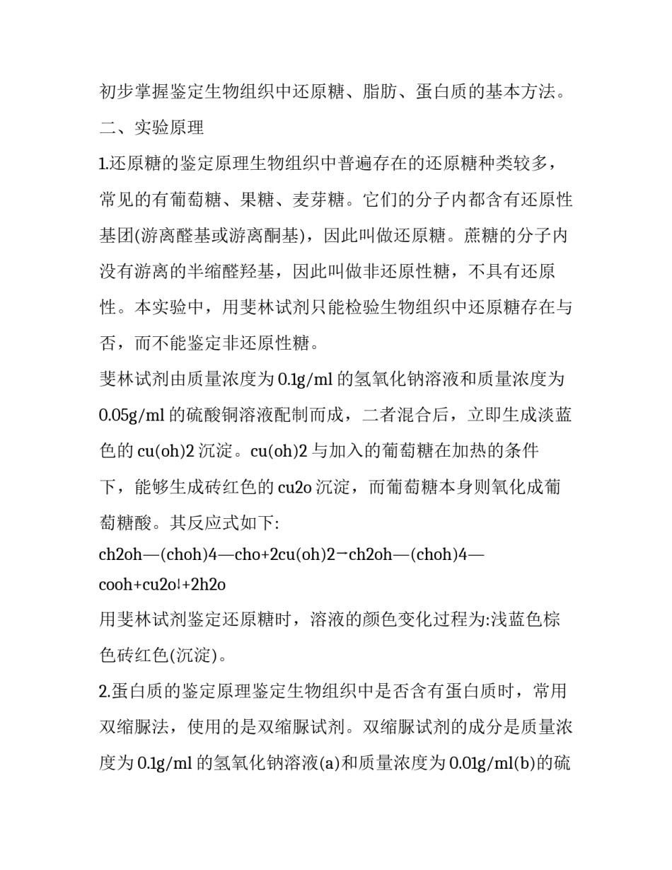 生物药品分析心得体会精选 生物制药专业认知小结(五篇)_第2页