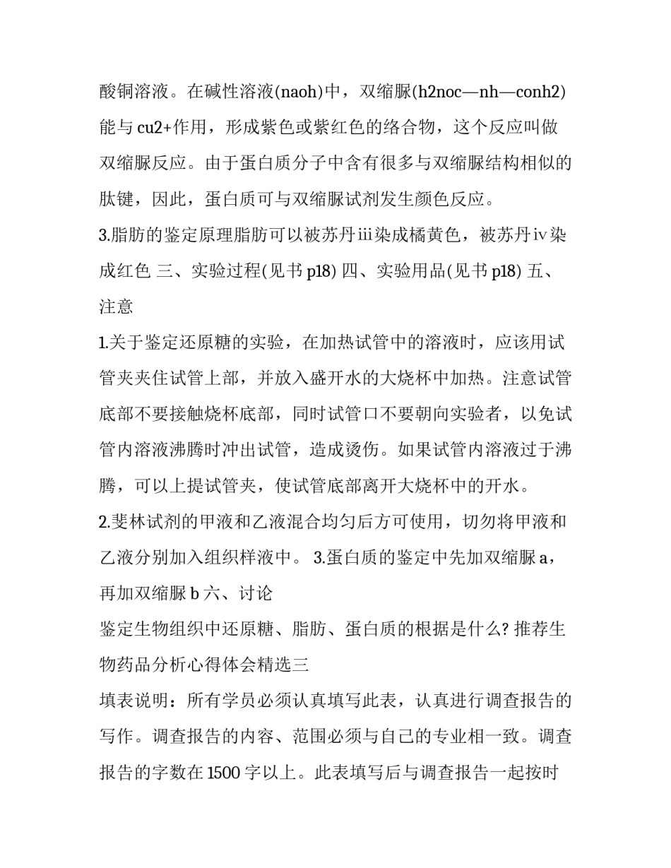 生物药品分析心得体会精选 生物制药专业认知小结(五篇)_第3页