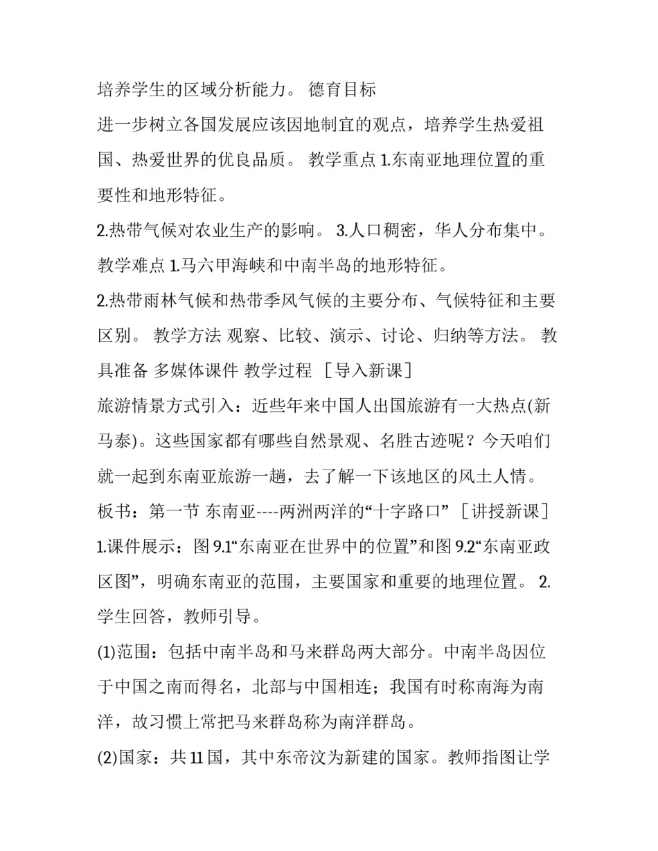 南亚听课心得体会 亚洲及欧洲听课心得(八篇)_第2页