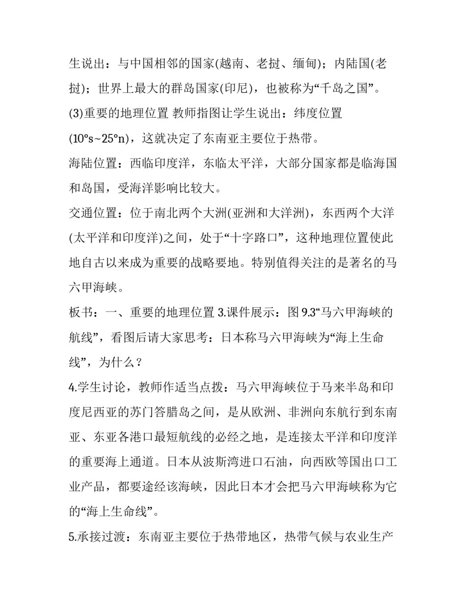 南亚听课心得体会 亚洲及欧洲听课心得(八篇)_第3页