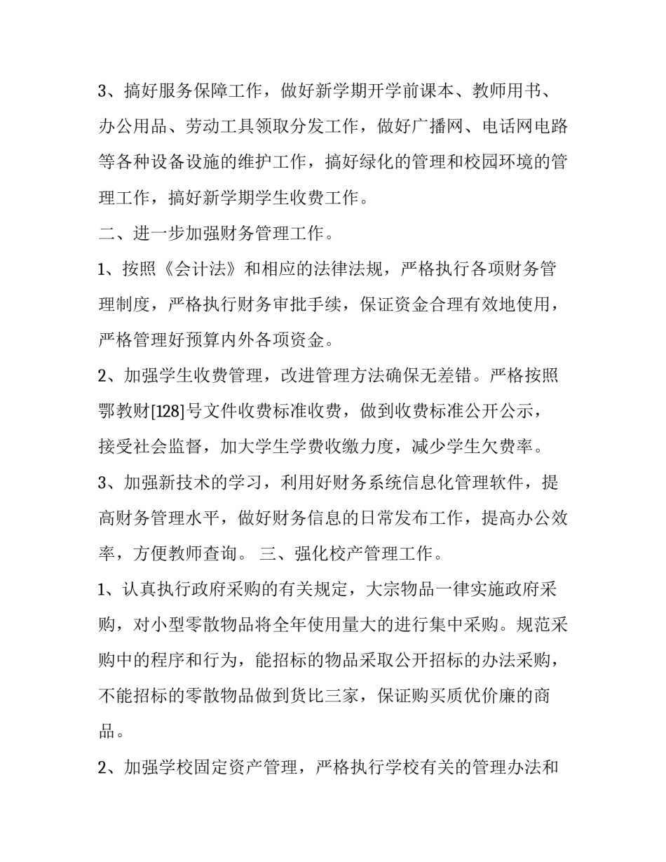 学校八严禁心得体会实用 严禁中小学校有偿补课的心得体会(三篇)_第2页