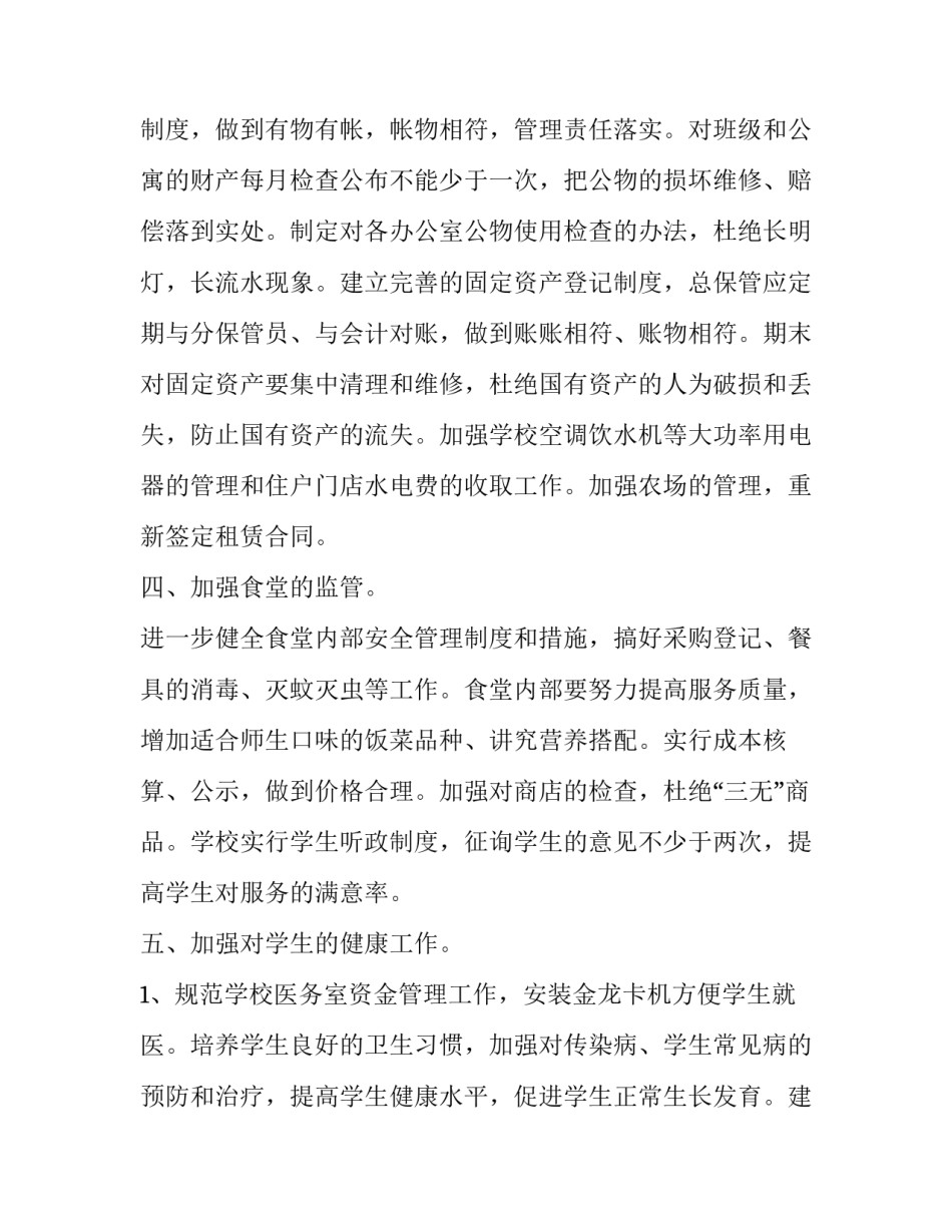 学校八严禁心得体会实用 严禁中小学校有偿补课的心得体会(三篇)_第3页