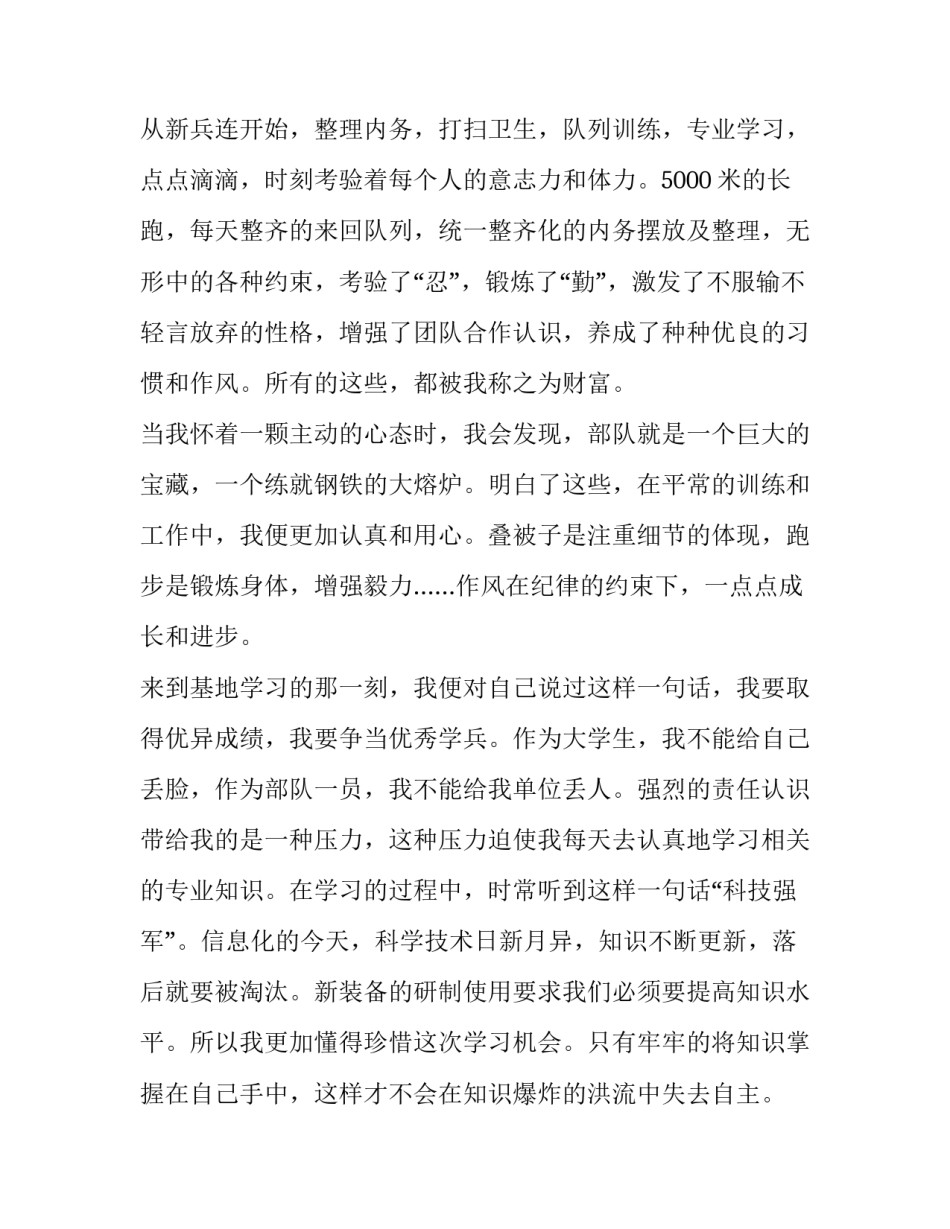 尽义务心得体会如何写 义务劳动心得体会1500字(5篇)_第2页