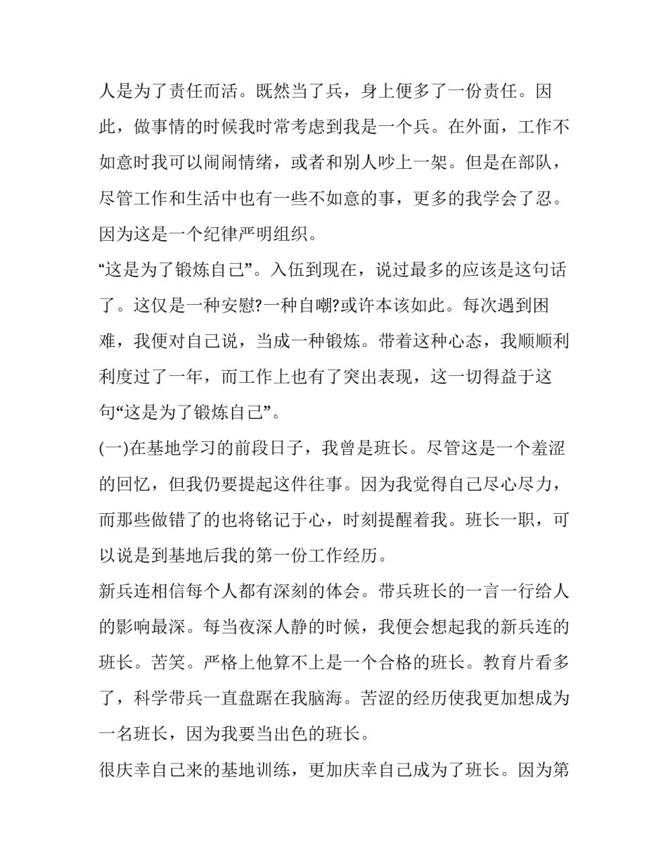 尽义务心得体会如何写 义务劳动心得体会1500字(5篇)_第3页
