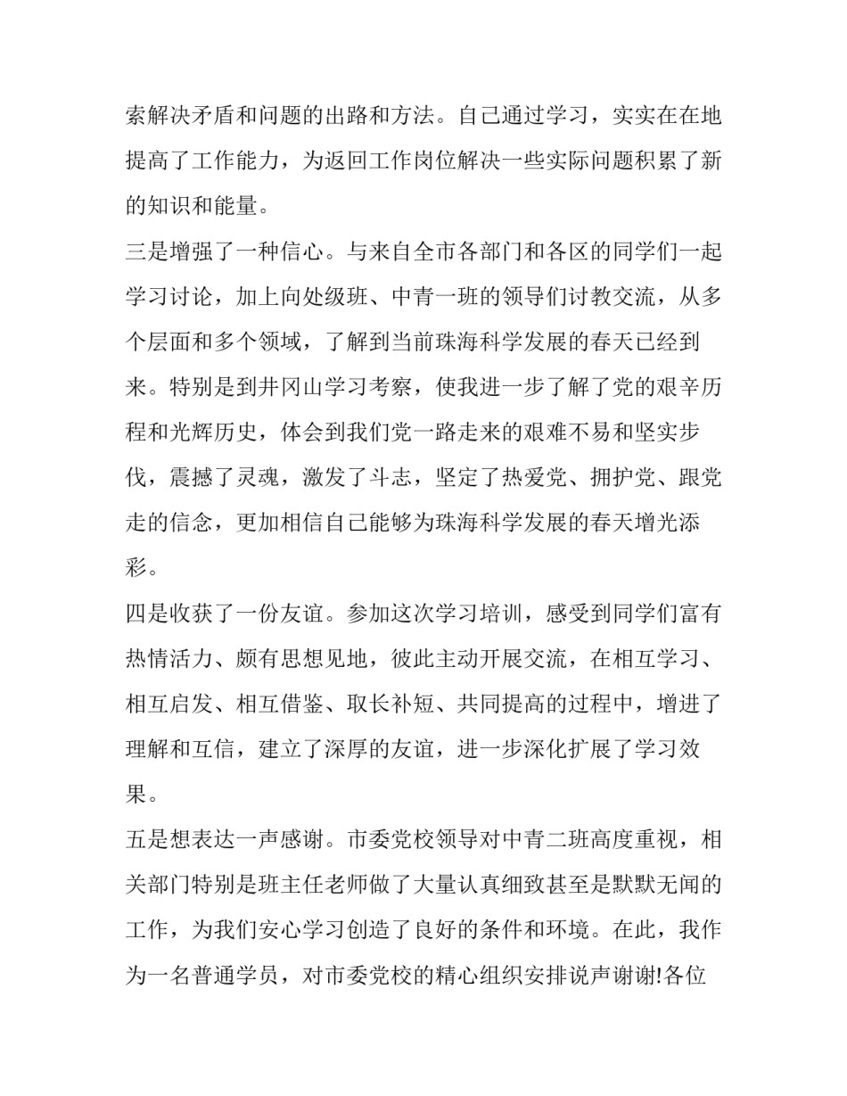 党校设置条例心得体会实用 党校工作条例新旧对照(四篇)_第2页