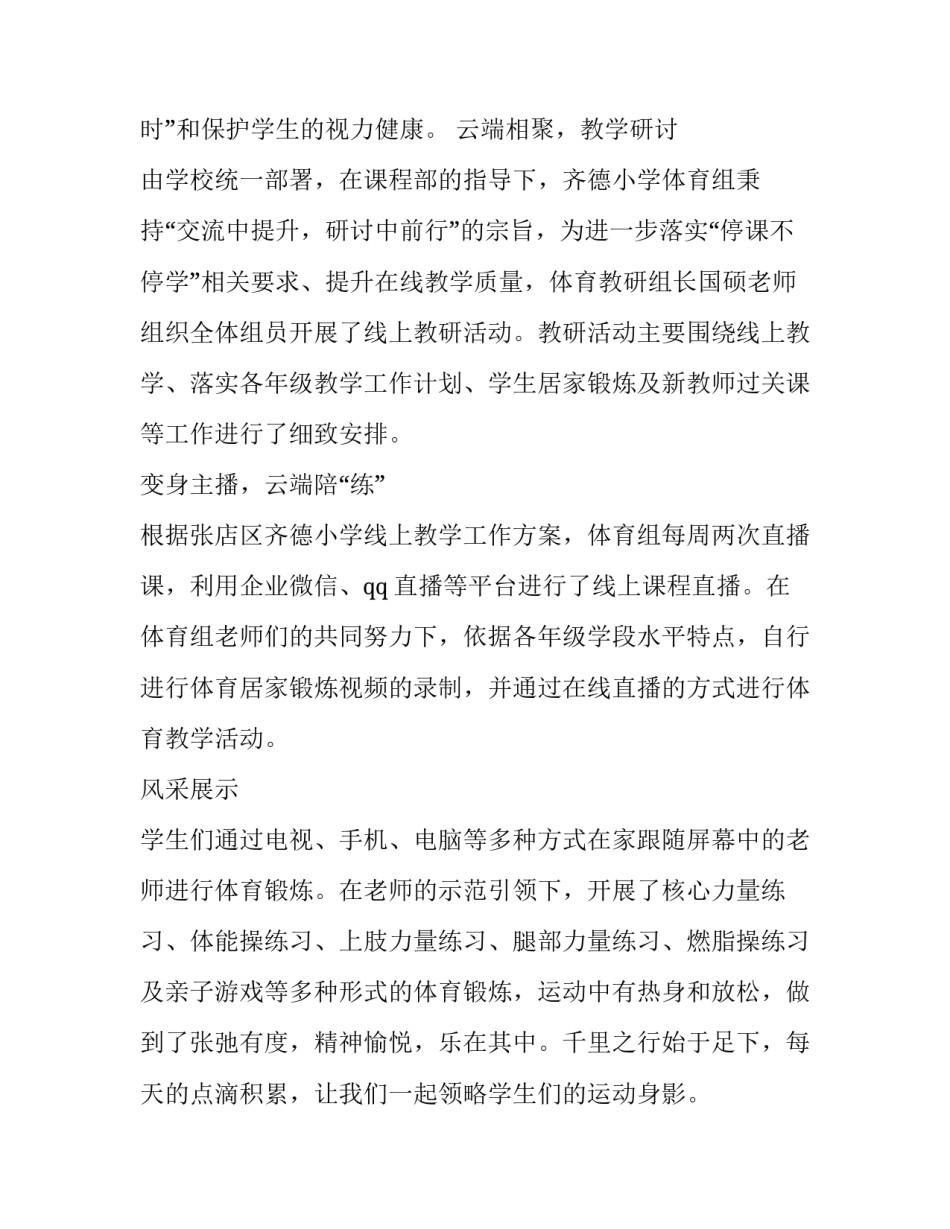 线上托管总结范文简短 托管工作月总结汇报(四篇)_第2页