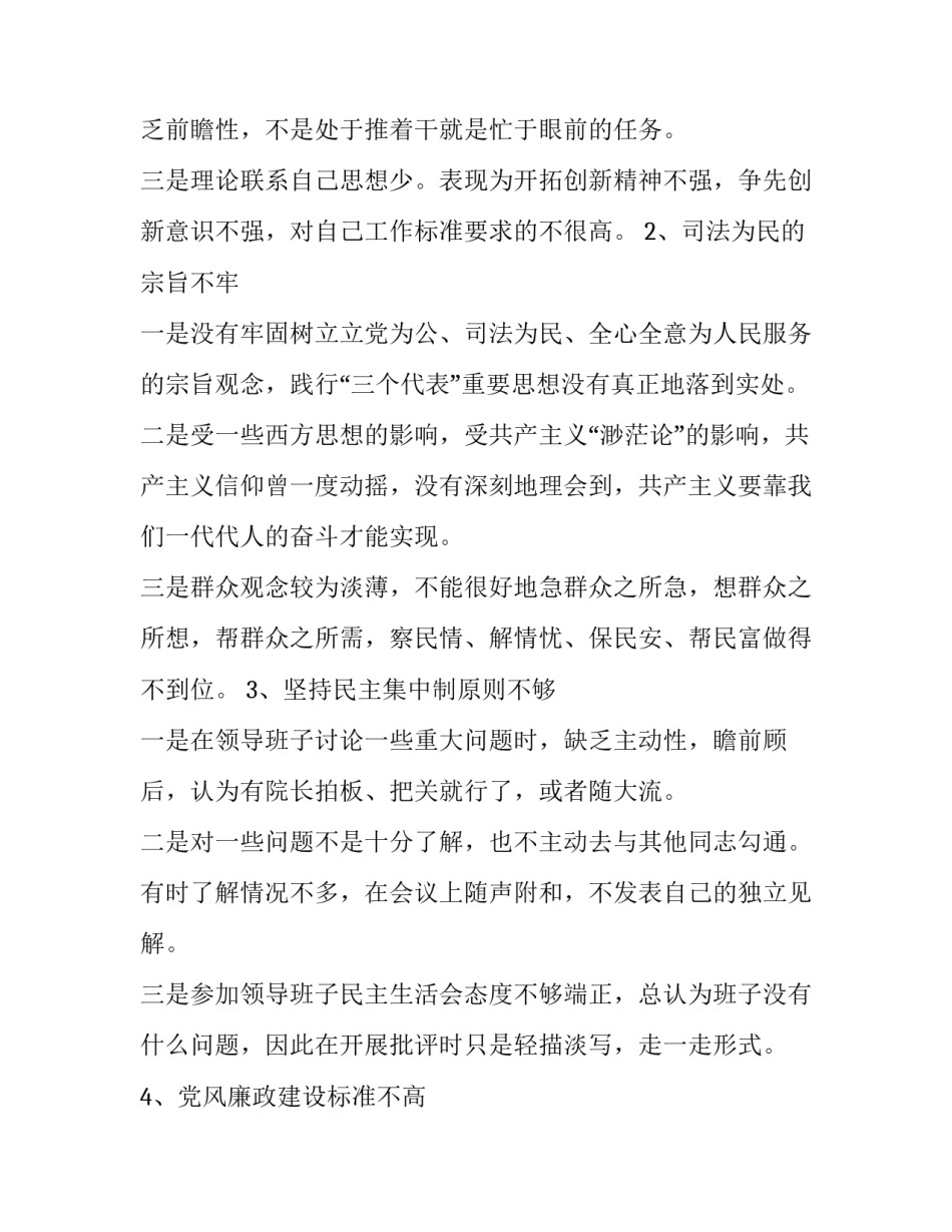 法院执行房屋过户申请书怎么写 房屋过户强制执行申请书范本(8篇)_第2页