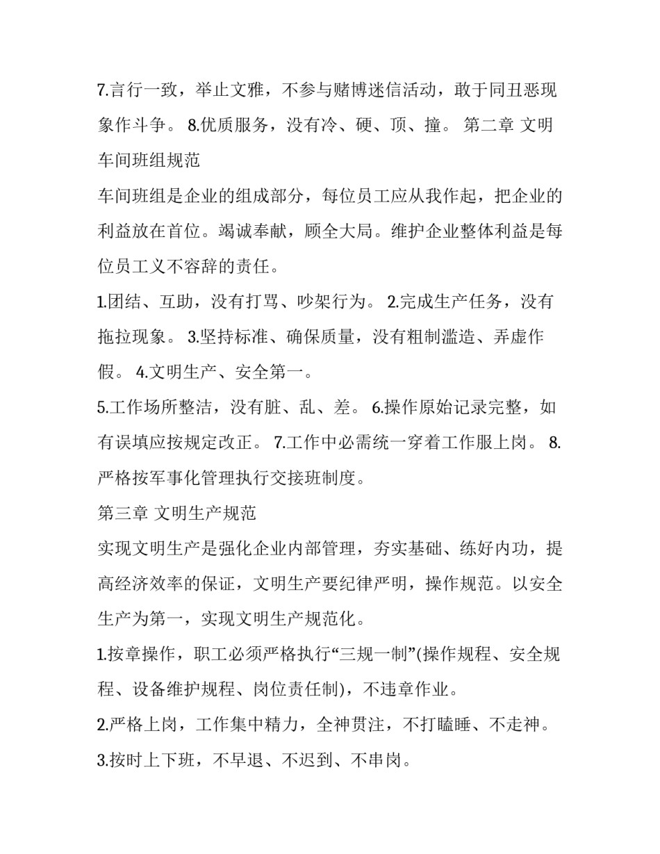 员工清退专项方案范文汇总 人员清理清退方案(7篇)_第2页