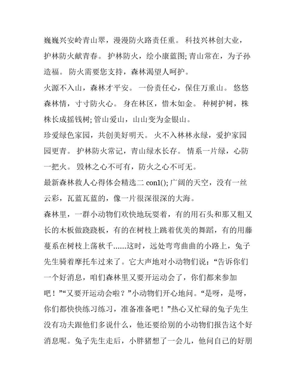 森林救人心得体会精选 救人心得感悟(二篇)_第2页