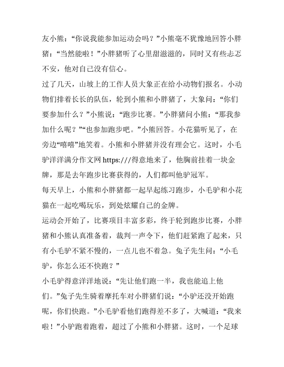 森林救人心得体会精选 救人心得感悟(二篇)_第3页