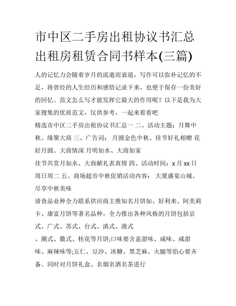 市中区二手房出租协议书汇总 出租房租赁合同书样本(三篇)_第1页