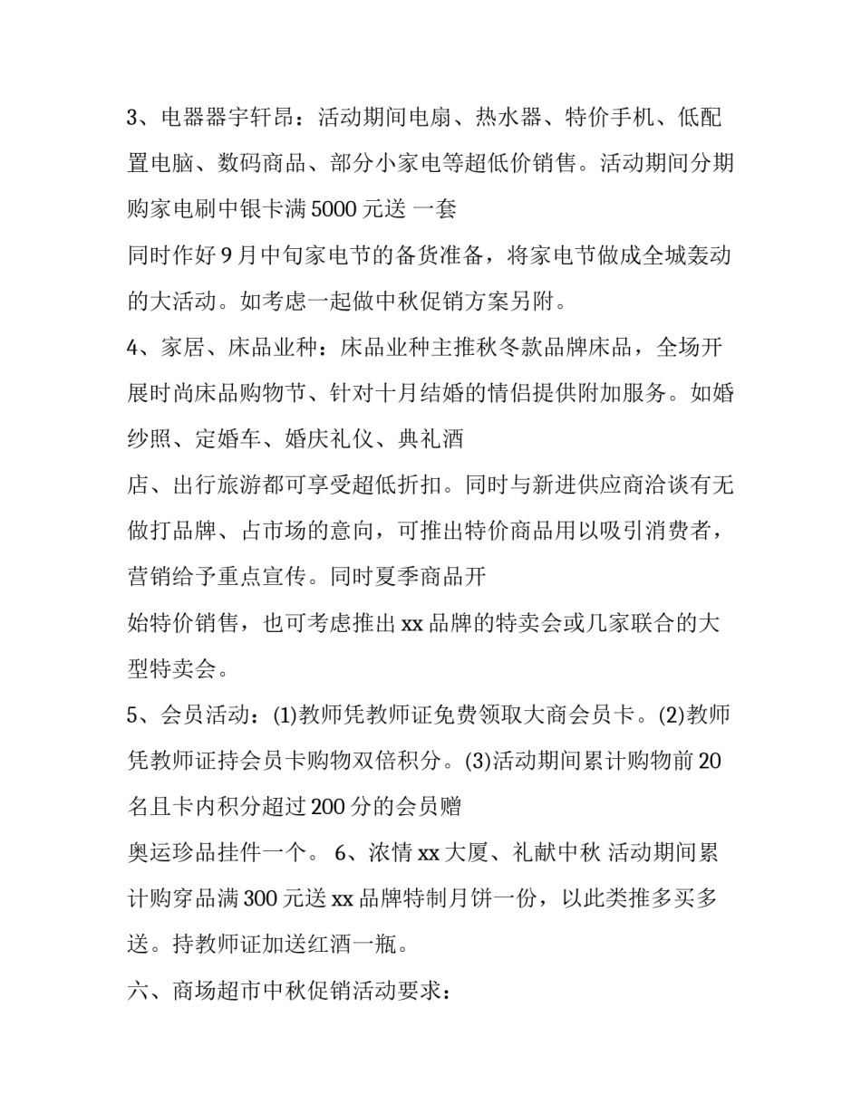 市中区二手房出租协议书汇总 出租房租赁合同书样本(三篇)_第3页