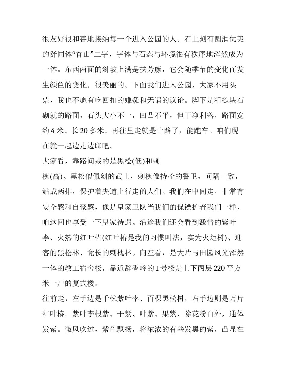 香山参观心得体会简短 爬香山实践活动的心得体会(五篇)_第2页