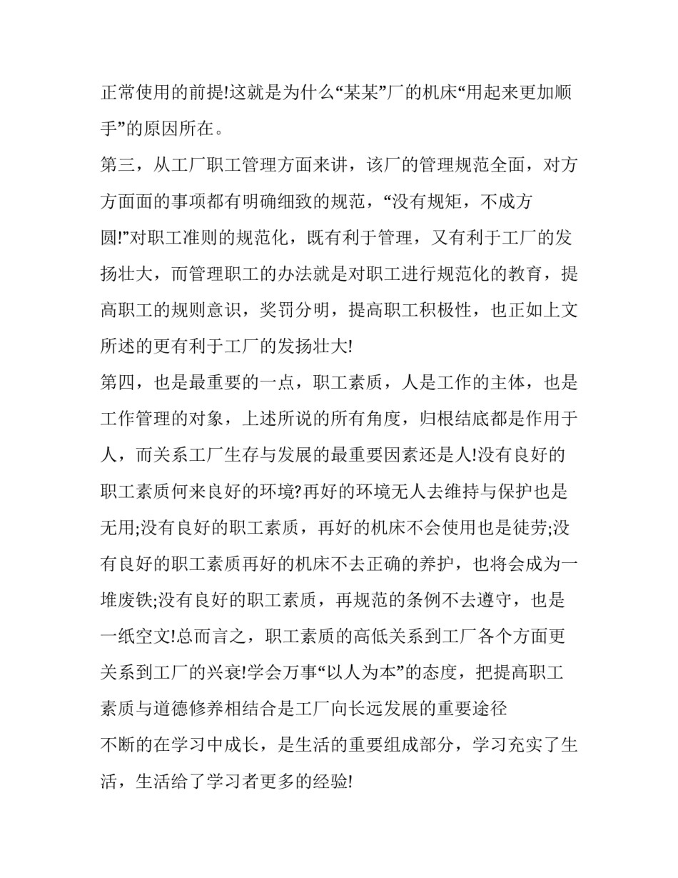 参观王羲之故里心得体会简短 参观王羲之故居有感100字(9篇)_第2页
